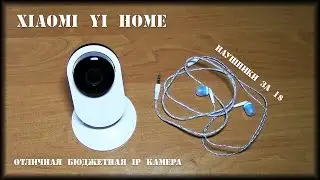 Xiaomi Yi Home Camera подключение. Бюджетная IP камера. Наушники за 1$.