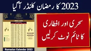 Ramadan 2023 Date | Ramzan Calendar 2023 | First Ramadan Date 2023 | Ramzan Start Date 2023 | Ramzan