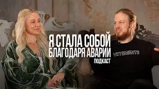 Жизнь по радости вопреки всему - человек легенда, Ксения Безуглова