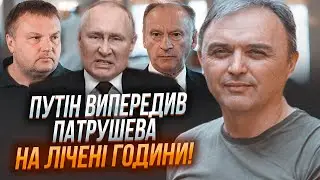 💥ЛАПІН, ДЕНИСЕНКО: змову Патрушева викрили випадково, дві башти Кремля обʼєднались проти путіна