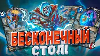 Бесконечный стол Приста! Как это зачистить?! | Hearthstone - Бесплодные земли