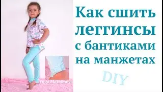 How to make leggings/slacks for girls with bows on the cuffs 