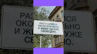 живи и радуйся жизни))