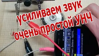 Супер простой и рабочий усилитель на двух транзисторах