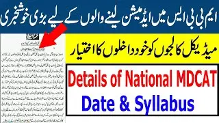 Big News PMC New MBBS Official Policy 2020 NATIONAL MDCAT 2020 SYLLABUS DATE MDCAT 2020 LATEST NEWS