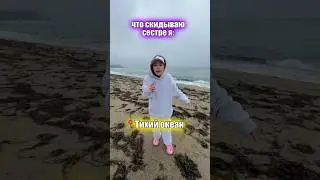 Что с океаном?     Мой тг «хей! это марьяна!»      