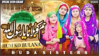 Humko Bulana Ya Rasool Allah | New Naat Sharif 2024 | Kabhi to Sabz Gumbad Ka Ujala | Huda Sisters