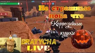 War Robots Коррозия на боевом сервере в стычке