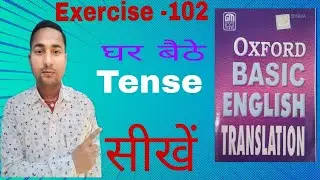 Oxford Basic English Translation Exercise -102 | Translation kaise banaye| Translation kaise sikhe |