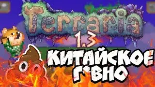 КИТАЙСКАЯ ТЕРРАРИЯ 1.3 НА АНДРОИД // КИНУЛИ НА БАБКИ // КТО ЗА ЭТИМ СТОИТ???