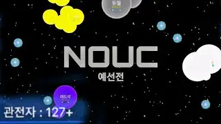 Nebulous.io - NOUC 예선