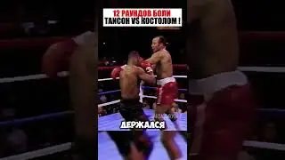 КОГДА ДВА ЗВЕРЯ ЗАПЕРТЫ В КЛЕТКЕ ! ТАЙСОН VS КОСТОЛОМ