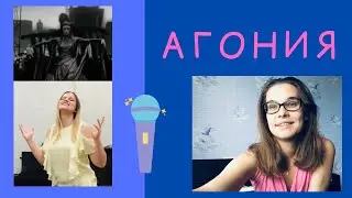 Линда агония караоке на уроке вокала с нуля - Настя К.