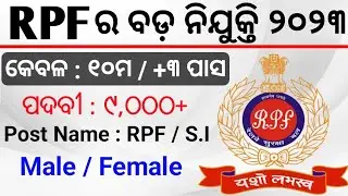 RPF Constable / S.I Recruitment 2023 ! Total Posts : 9,000+ ! RPF New Notification ! 10th Pass