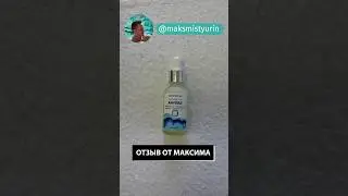Отзыв Максима Мистюрина о косметике GOOMA 