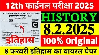 Class 12th History Original Viral Question Paper 2025 | Class 12th Board Exam History Objective 2025