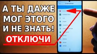 ОТКЛЮЧИ! Эти 2 настройки скрыто работают в фоне и расходуют заряд батареи смартфона, Андроид karaoke