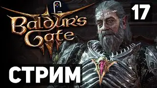 Baldur's Gate 3 - Прохождение. Сложность Тактика. Лунные Башни. Храм Шар. Договор с Рафаилом
