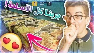 ببجي لايت : المود الجديد كل اسلحة اللعبة متوفرة!!! 😨 مع بهارات تحشيش