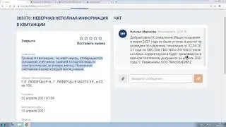 Г. ЛЮБЕРЦЫ ЖКХ «МосОблЕИРЦ Онлайн» ЕПД ЖИЛИЩНО-КОММУНАЛЬНЫЕ И ИНЫЕ УСЛУГИ март 2021г