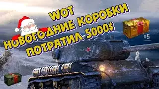 WoT-[новогодние-коробки]
