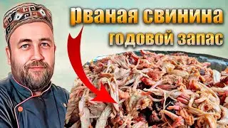 За один день делаю запас вкусной свинины на год Рваная свинина Pulled pork в коптильне и автоклаве