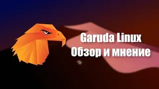 Arch Linux на стероидах? | Garuda Linux (Обзор и первое впечатление)