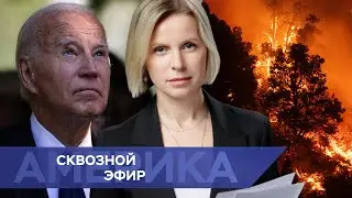 Итоги дебатов Харрис и Трампа, помощь Киеву на $700 млн, ураган движется на Луизиану