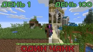 100 ДНЕЙ НА ОДНОМ ЧАНКЕ | ВЫЖИВАНИЕ С ДРУГОМ!