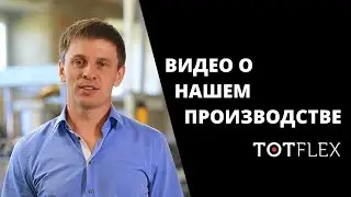 Производство отрезного и шлифовального инструмента / TOTFLEX