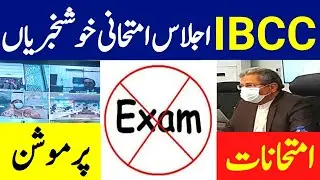 Very Good News about Boards Exam 2021 Students-Exam 2021 Cancellation News-Promotion News Exam 2021