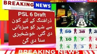 PSL 6 Draft Venue and date - PSL 6