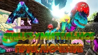 🥚ЯЙЦЕЗУМИТЕЛЬНОЕ ПРИКЛЮЧЕНИЕ, ПАСХАЛЬНЫЙ ИВЕНТ, НОВЫЕ ШАПКИ, ПАСХАЛЬНЫЕ ЯЙЦА - ARK ABERRATION🥚