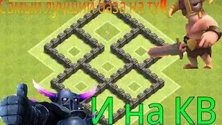 Самый лучший база на тх 4 {Clash of clans}