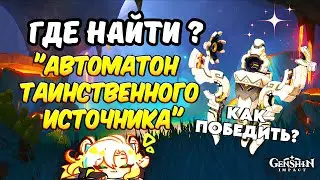 ГДЕ НАЙТИ 
