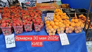 Продуктовая ярмарка.Киев.30 мая 2025г.@larapavlovna