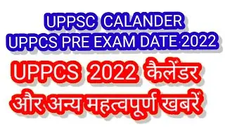 uppsc calendar 2022 | uppcs exam date 2022 | uppsc calendar 2022 | uppsc exam calendar 2022 |