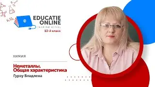 Химия, 10-й класс, Неметаллы. Общая характеристика