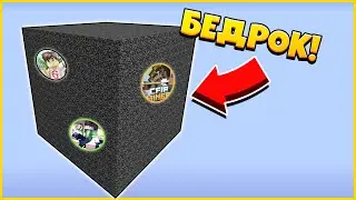 БАГ в БИТВА в БЕДРОКОВОЙ КОРОБКЕ! СЛОМАЛИ ИГРУ! МАЙНКРАФТ