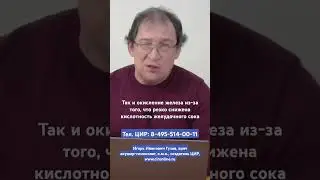 Аутоиммунный гастрит, сниженная кислотность желудочного сока и железодефицитная анемия.