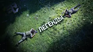 ТЕ САМЫЕ ЛЕГЕНДАРНЫЕ ПАБГЕРЫ