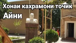 РЕГИСТОНИ САМАРКАНД/ХОНАИ САДРИДДИН АЙНИ🇺🇿19.06.22