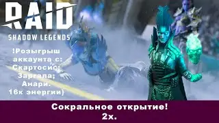 !Розыгрыш! Raid Shadow Legends  (Помощь новичкам Онлайн)