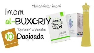 IMOM BUXORIY RISOLASI - Uyg'onish to'plami | 10 Daqiqa kanali