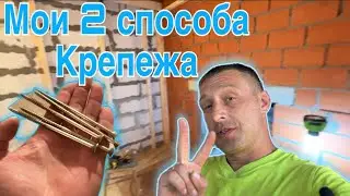 КАК и ЧЕМ крепить брус к блоку и кирпичу.