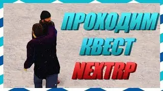 ОГРАБИЛ ВОРОВ И ПОЛУЧИЛ 100к | НОВЫЙ КВЕСТ НА NEXT RP