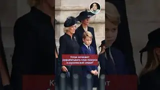 ПЛАН похорон КЕЙТ миддлтон _ почему сейчас? _ у УИЛЬЯМА тоже есть план? #кейтмиддлтон