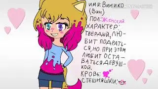 Моя новая ОС (My new OC)