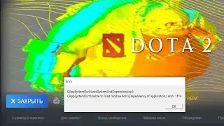 ⚔️ Дота 2 ошибка 1114 Dota2 error 1114