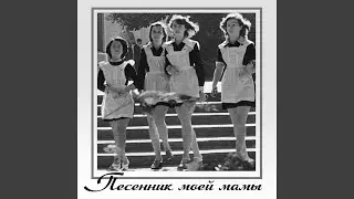 Не думай о секундах свысока (Из к/ф 